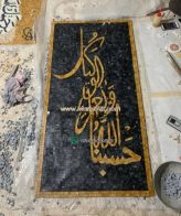 Islamic Mosaic Art Calligraphy - Hasbunallah حسبنا الله ونعم الوكيل islamic mosaic calligraphy mpk