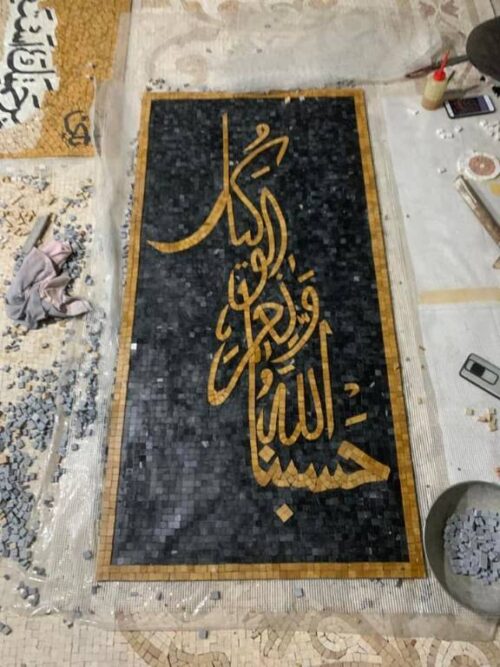 Islamic Mosaic Art Calligraphy - Hasbunallah حسبنا الله ونعم الوكيل islamic mosaic calligraphy mpk