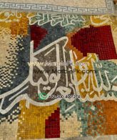 Islamic Mosaic Art Calligraphy - Hasbunallah حسبنا الله ونعم الوكيل islamic mosaic calligraphy mpk