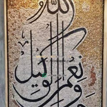 Islamic Mosaic Art Calligraphy - Hasbunallah حسبنا الله ونعم الوكيل islamic mosaic calligraphy mpk