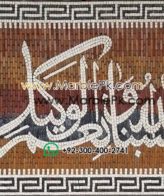 Islamic Mosaic Art Calligraphy - Hasbunallah حسبنا الله ونعم الوكيل islamic mosaic calligraphy mpk