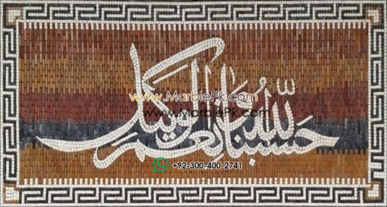 Islamic Mosaic Art Calligraphy - Hasbunallah حسبنا الله ونعم الوكيل islamic mosaic calligraphy mpk