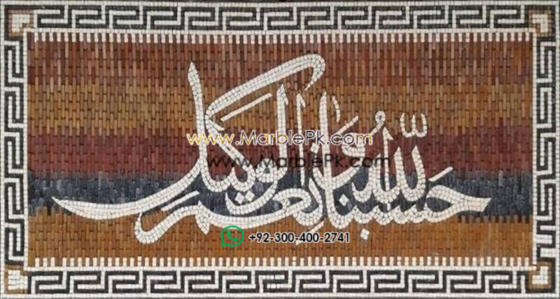 Islamic Mosaic Art Calligraphy - Hasbunallah حسبنا الله ونعم الوكيل islamic mosaic calligraphy mpk