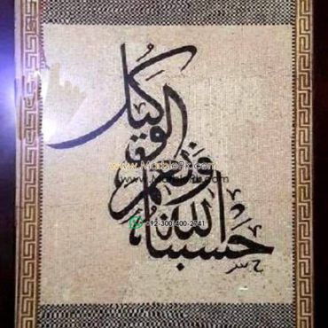 Islamic Mosaic Art Calligraphy - Hasbunallah حسبنا الله ونعم الوكيل islamic mosaic calligraphy mpk