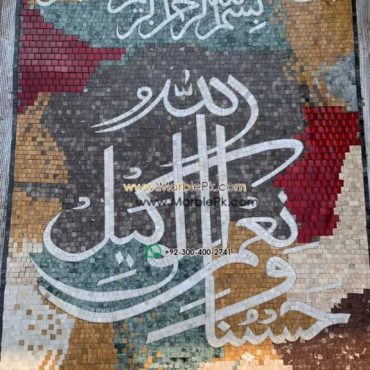 Islamic Mosaic Art Calligraphy - Hasbunallah حسبنا الله ونعم الوكيل islamic mosaic calligraphy mpk