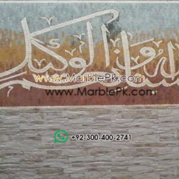 Islamic Mosaic Art Calligraphy - Hasbunallah حسبنا الله ونعم الوكيل islamic mosaic calligraphy mpk