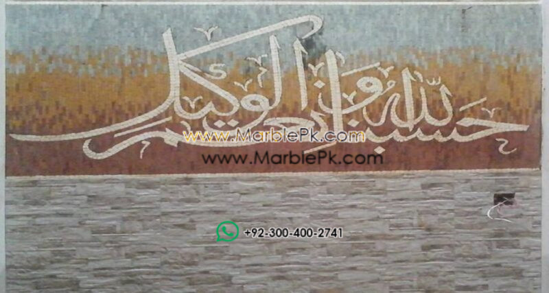 Islamic Mosaic Art Calligraphy - Hasbunallah حسبنا الله ونعم الوكيل islamic mosaic calligraphy mpk