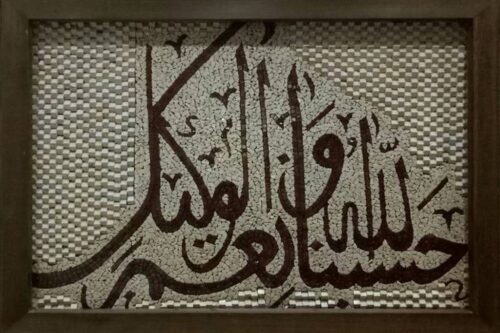 Islamic Mosaic Art Calligraphy - Hasbunallah حسبنا الله ونعم الوكيل islamic mosaic calligraphy mpk
