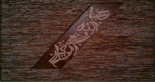 Islamic Mosaic Art Calligraphy - Hasbunallah حسبنا الله ونعم الوكيل islamic mosaic calligraphy mpk