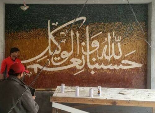 Islamic Mosaic Art Calligraphy - Hasbunallah حسبنا الله ونعم الوكيل islamic mosaic calligraphy mpk