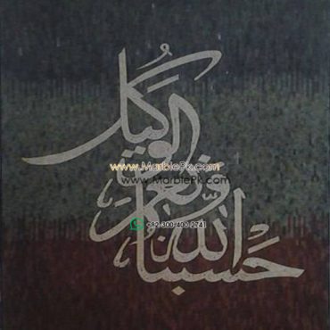 Islamic Mosaic Art Calligraphy - Hasbunallah حسبنا الله ونعم الوكيل islamic mosaic calligraphy mpk