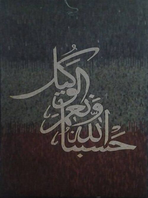 Islamic Mosaic Art Calligraphy - Hasbunallah حسبنا الله ونعم الوكيل islamic mosaic calligraphy mpk