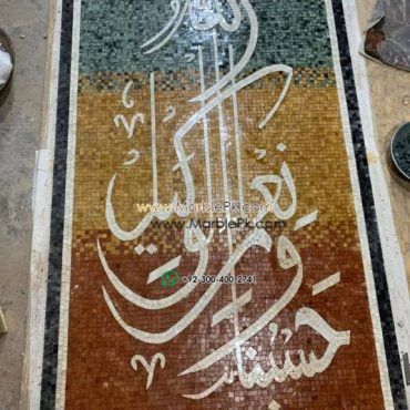 Islamic Mosaic Art Calligraphy - Hasbunallah حسبنا الله ونعم الوكيل islamic mosaic calligraphy mpk