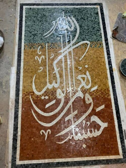 Islamic Mosaic Art Calligraphy - Hasbunallah حسبنا الله ونعم الوكيل islamic mosaic calligraphy mpk