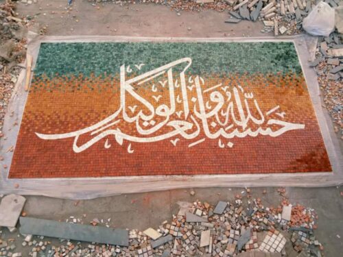 Islamic Mosaic Art Calligraphy - Hasbunallah حسبنا الله ونعم الوكيل islamic mosaic calligraphy mpk