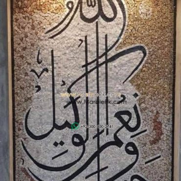 Islamic Mosaic Art Calligraphy - Hasbunallah حسبنا الله ونعم الوكيل islamic mosaic calligraphy mpk