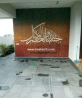 Islamic Mosaic Art Calligraphy - Hasbunallah حسبنا الله ونعم الوكيل islamic mosaic calligraphy mpk