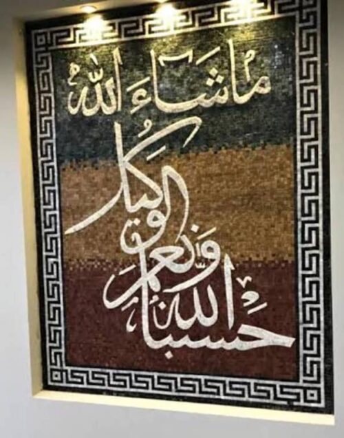 Islamic Mosaic Art Calligraphy - Hasbunallah حسبنا الله ونعم الوكيل islamic mosaic calligraphy mpk