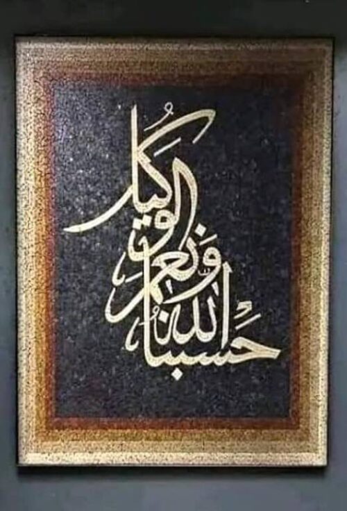 Islamic Mosaic Art Calligraphy - Hasbunallah حسبنا الله ونعم الوكيل islamic mosaic calligraphy mpk