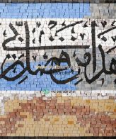 Islamic Mosaic Art Calligraphy - Haza min fazi rabbi هذا من فضل ربي islamic islamic mosaic calligraphy calligraphy mpk