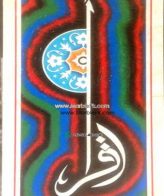 Islamic Mosaic Art Calligraphy - Iqra اقرأ islamic mosaic calligraphy mpk