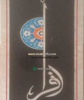 Islamic Mosaic Art Calligraphy - Iqra اقرأ islamic mosaic calligraphy mpk
