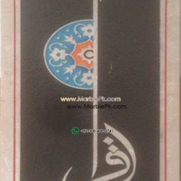 Islamic Mosaic Art Calligraphy - Iqra اقرأ islamic mosaic calligraphy mpk