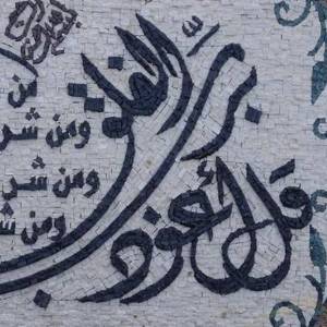 Qul Shareef قل شریف