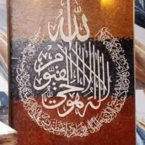 Asma al Husna اسماء الحسنى