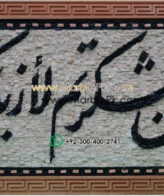 Islamic Mosaic Art Calligraphy - La in shakar tum لئن شكرتم لأزيدنكم islamic mosaic calligraphy mpk