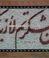 Islamic Mosaic Art Calligraphy - La in shakar tum لئن شكرتم لأزيدنكم islamic mosaic calligraphy mpk