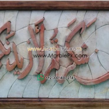 Islamic Mosaic Art Calligraphy - La in shakar tum لئن شكرتم لأزيدنكم islamic mosaic calligraphy mpk