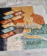 Islamic Mosaic Art Calligraphy - Lohay qurani لوح قرآنی islamic mosaic calligraphy mpk