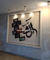 Islamic Mosaic Art Calligraphy - Lohay qurani لوح قرآنی islamic mosaic calligraphy mpk