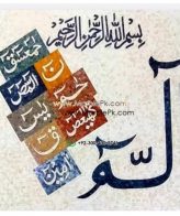 Islamic Mosaic Art Calligraphy - Lohay qurani لوح قرآنی islamic mosaic calligraphy mpk