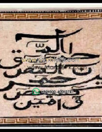 Islamic Mosaic Art Calligraphy - Lohay qurani لوح قرآنی islamic mosaic calligraphy mpk