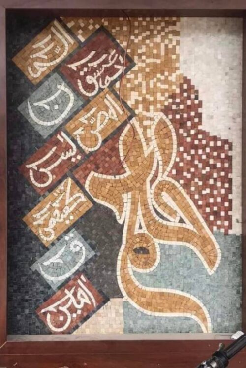 Islamic Mosaic Art Calligraphy - Lohay qurani لوح قرآنی islamic mosaic calligraphy mpk