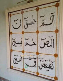 Islamic Mosaic Art Calligraphy - Lohay qurani لوح قرآنی islamic mosaic calligraphy mpk