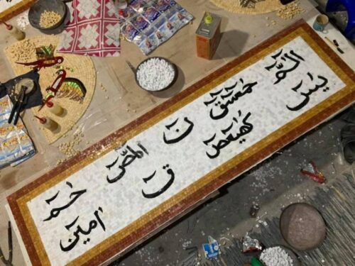 Islamic Mosaic Art Calligraphy - Lohay qurani لوح قرآنی islamic mosaic calligraphy mpk