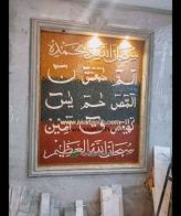 Islamic Mosaic Art Calligraphy - Lohay qurani لوح قرآنی islamic mosaic calligraphy mpk