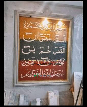Islamic Mosaic Art Calligraphy - Lohay qurani لوح قرآنی islamic mosaic calligraphy mpk