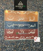 Islamic Mosaic Art Calligraphy - Lohay qurani لوح قرآنی islamic mosaic calligraphy mpk