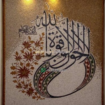 Islamic Mosaic Art Calligraphy - Mashallah ماشاءاللہ islamic mosaic calligraphy mpk