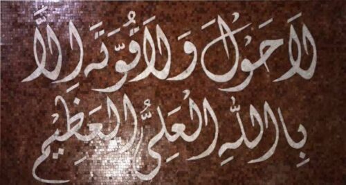 Islamic Mosaic Art Calligraphy - Mashallah ماشاءاللہ islamic mosaic calligraphy mpk