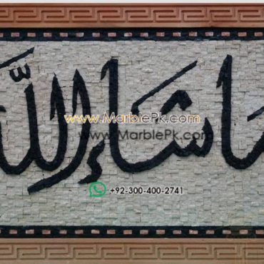 Islamic Mosaic Art Calligraphy - Mashallah ماشاءاللہ islamic mosaic calligraphy mpk