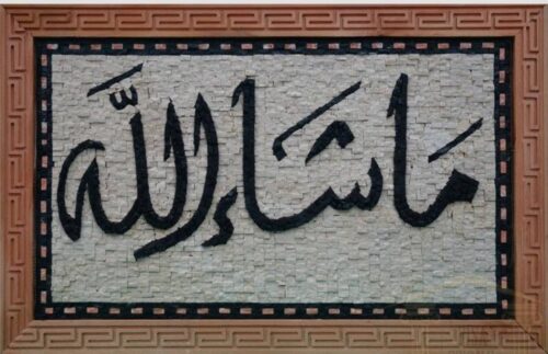 Islamic Mosaic Art Calligraphy - Mashallah ماشاءاللہ islamic mosaic calligraphy mpk