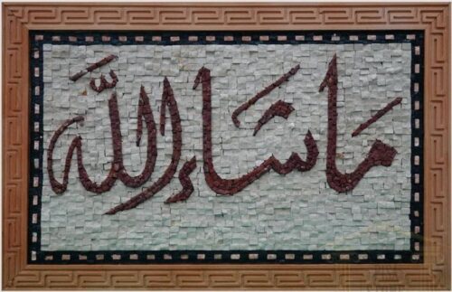 Islamic Mosaic Art Calligraphy - Mashallah ماشاءاللہ islamic mosaic calligraphy mpk