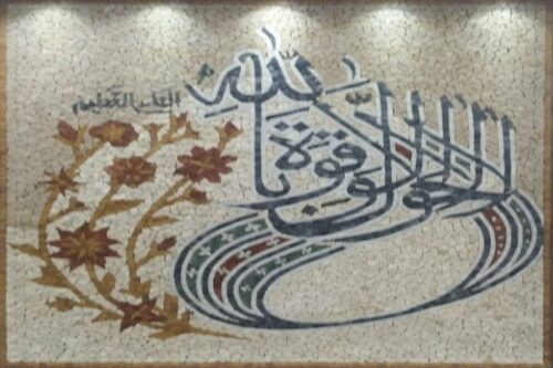 Islamic Mosaic Art Calligraphy - Mashallah ماشاءاللہ islamic mosaic calligraphy mpk