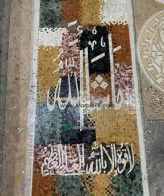 Islamic Mosaic Art Calligraphy - Mashallah ماشاءاللہ islamic mosaic calligraphy mpk