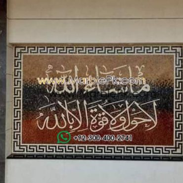 Islamic Mosaic Art Calligraphy - Mashallah ماشاءاللہ islamic mosaic calligraphy mpk